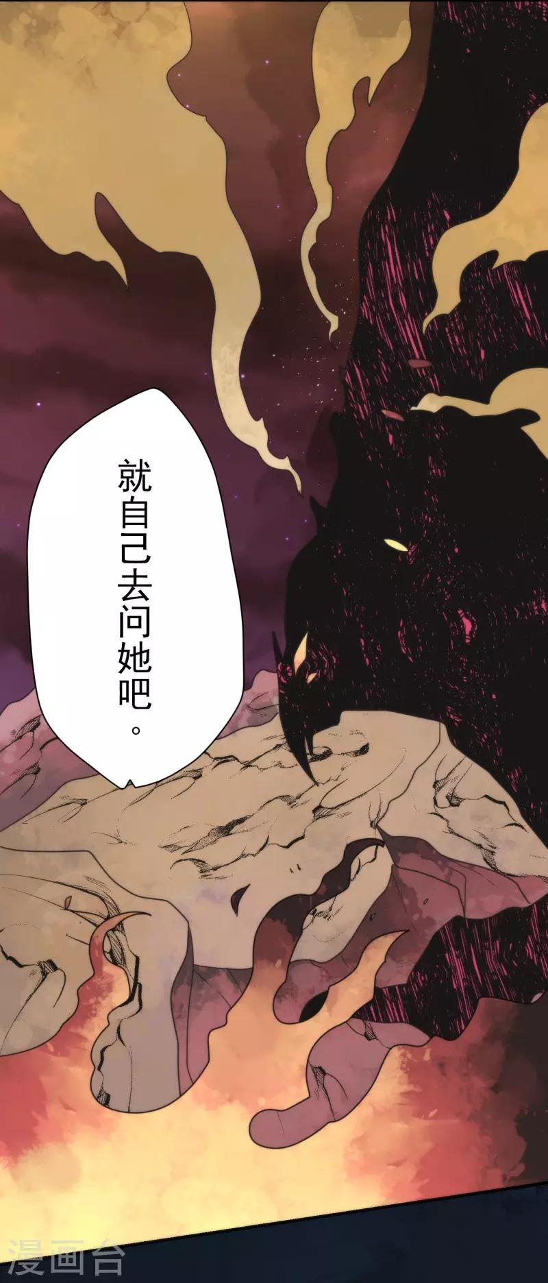 《负债魔王的游戏》第87话 道路尽头 第15页