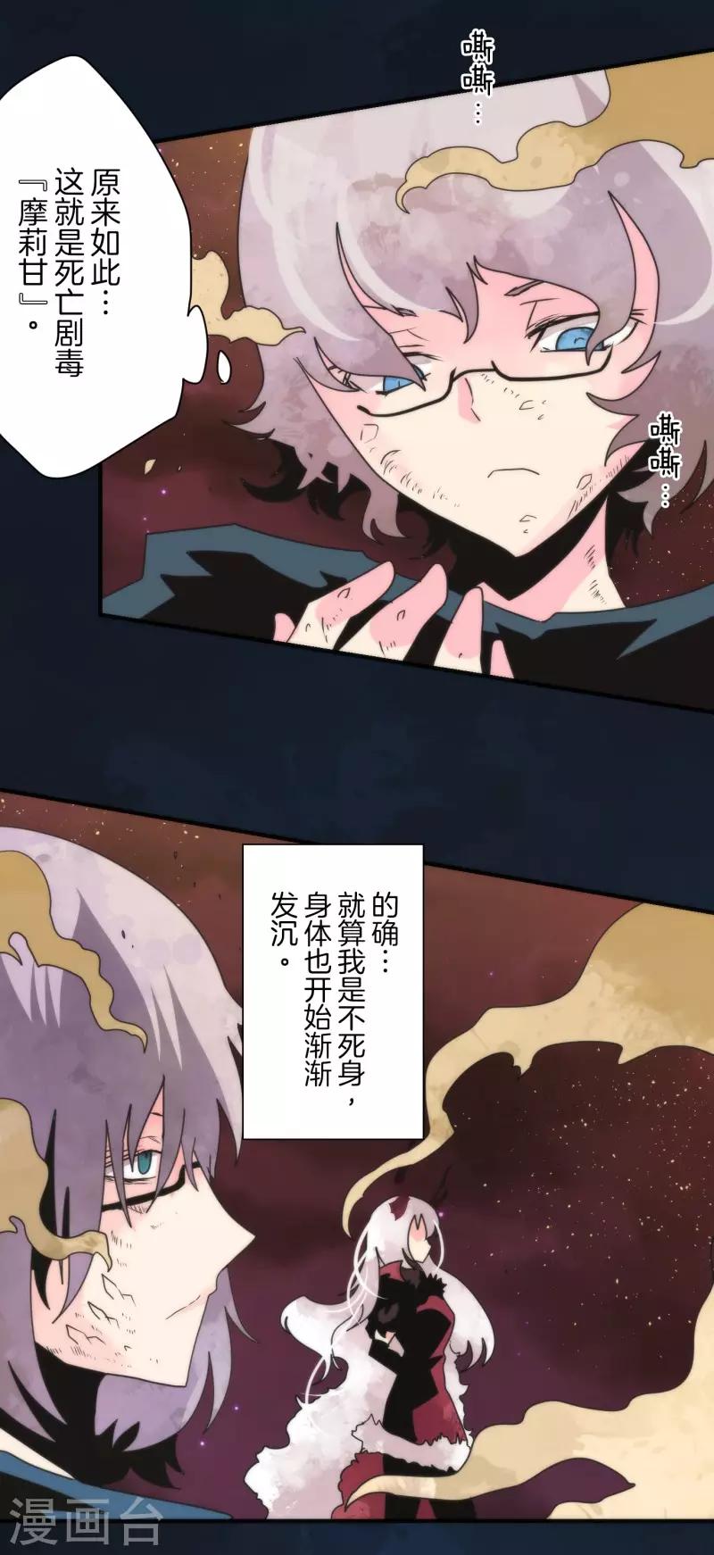 《负债魔王的游戏》第87话 道路尽头 第16页