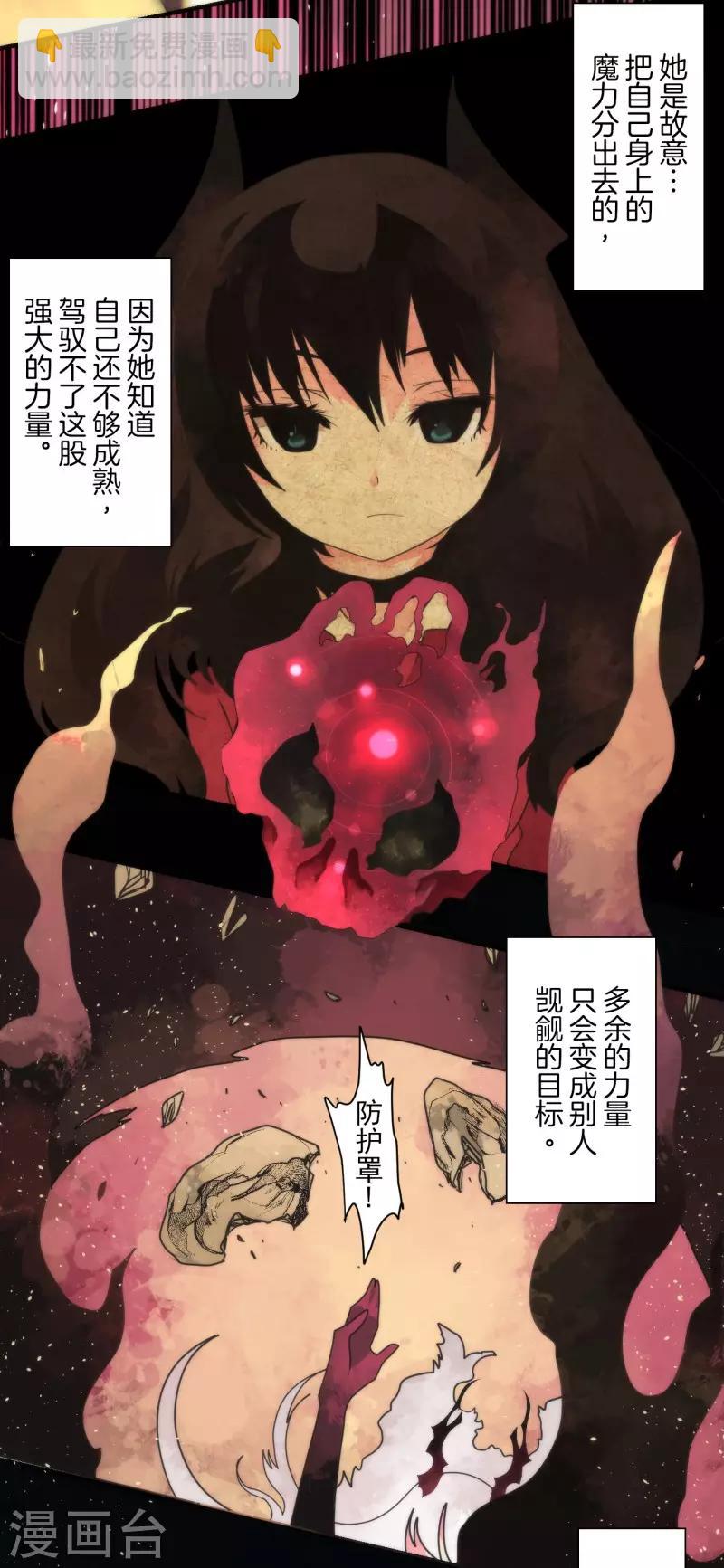 《负债魔王的游戏》第87话 道路尽头 第19页