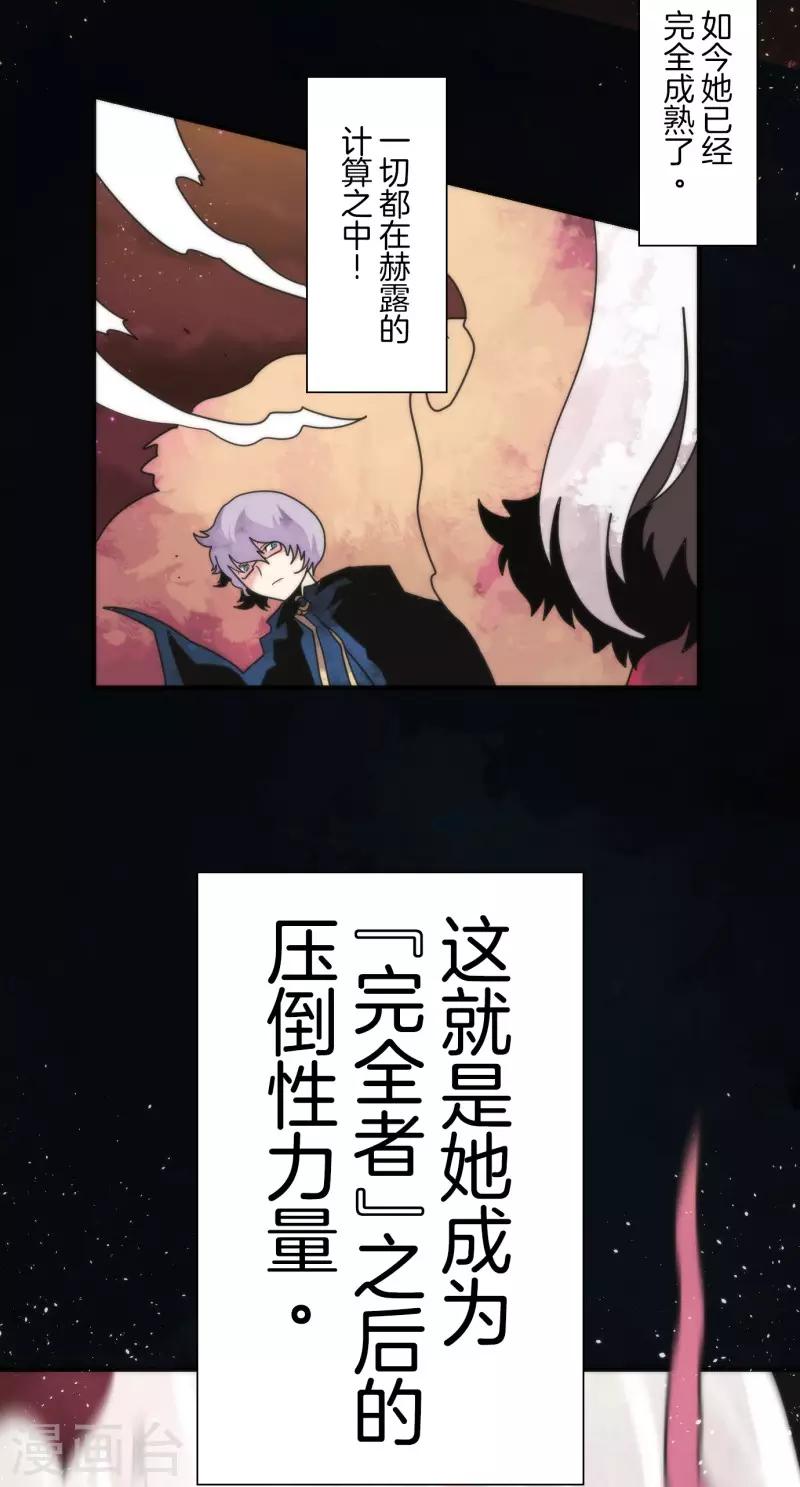 《负债魔王的游戏》第87话 道路尽头 第20页