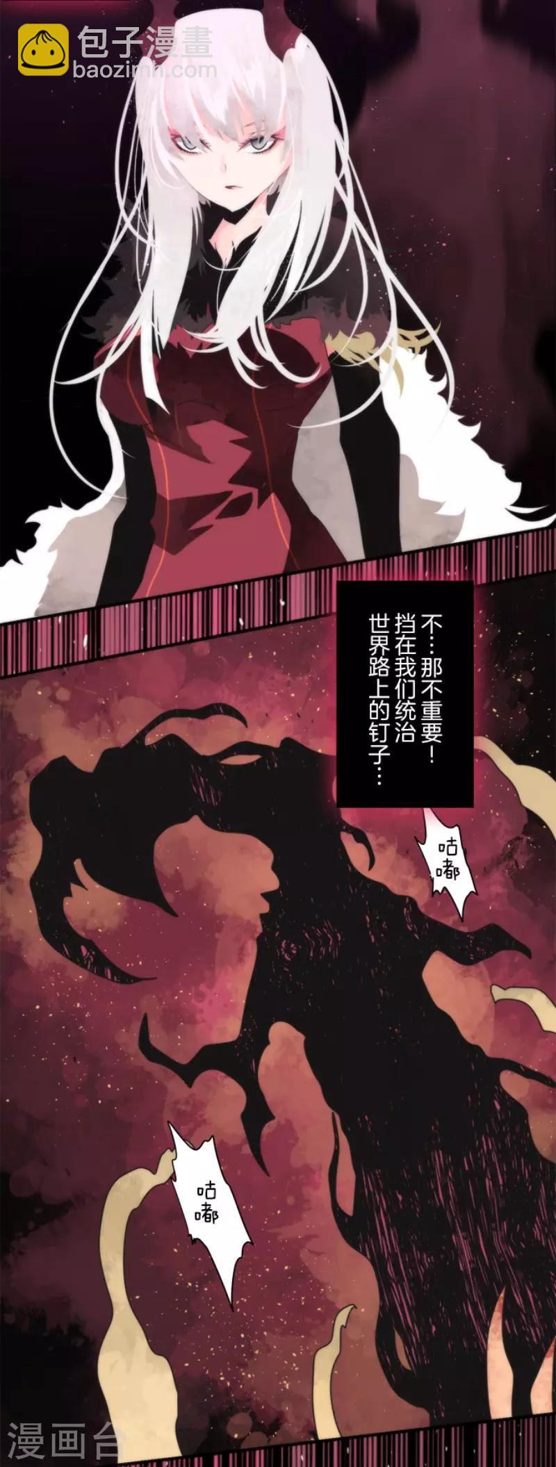 《负债魔王的游戏》第87话 道路尽头 第22页