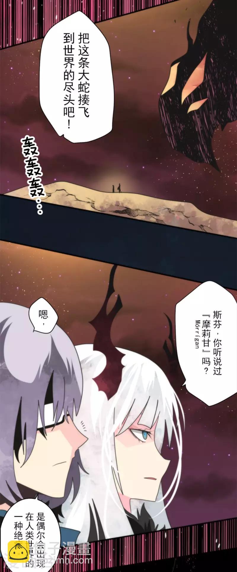 《负债魔王的游戏》第87话 道路尽头 第2页