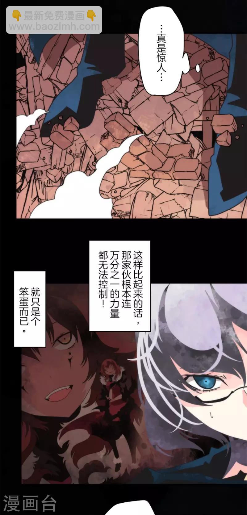 《负债魔王的游戏》第87话 道路尽头 第32页