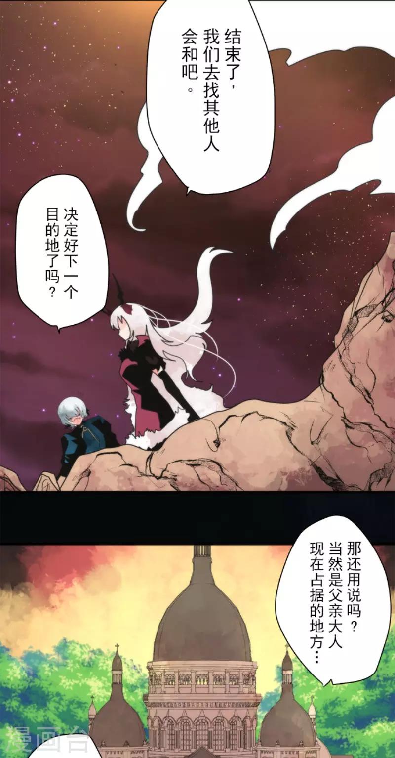 《负债魔王的游戏》第87话 道路尽头 第33页