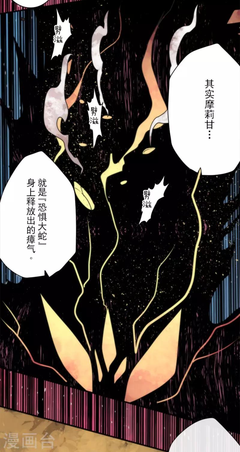 《负债魔王的游戏》第87话 道路尽头 第3页