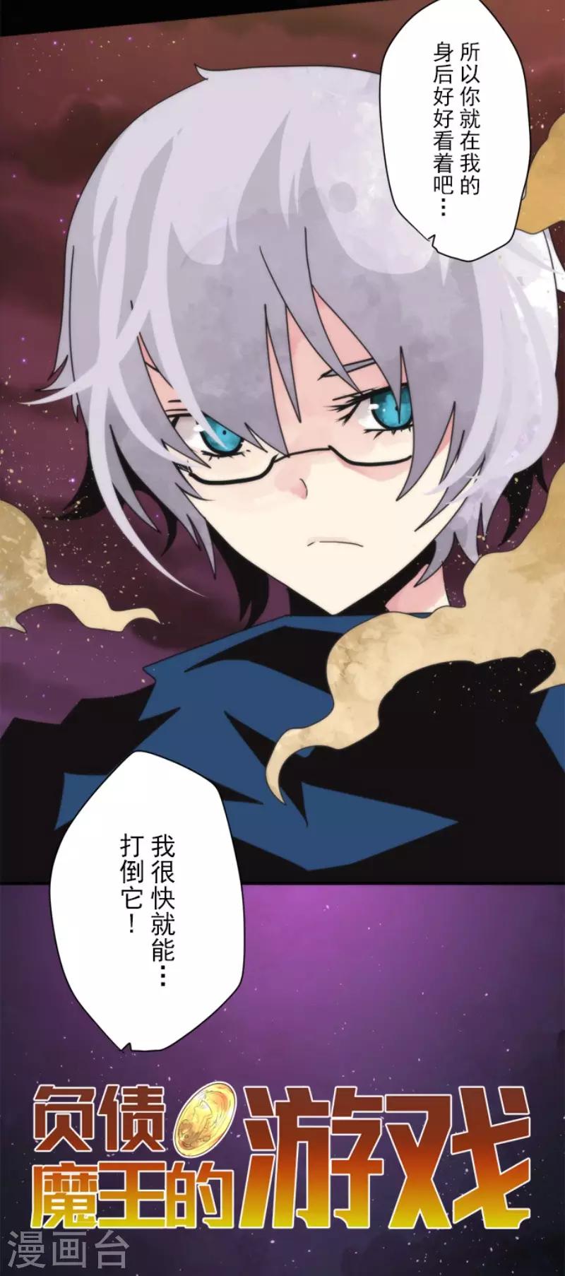 《负债魔王的游戏》第87话 道路尽头 第5页