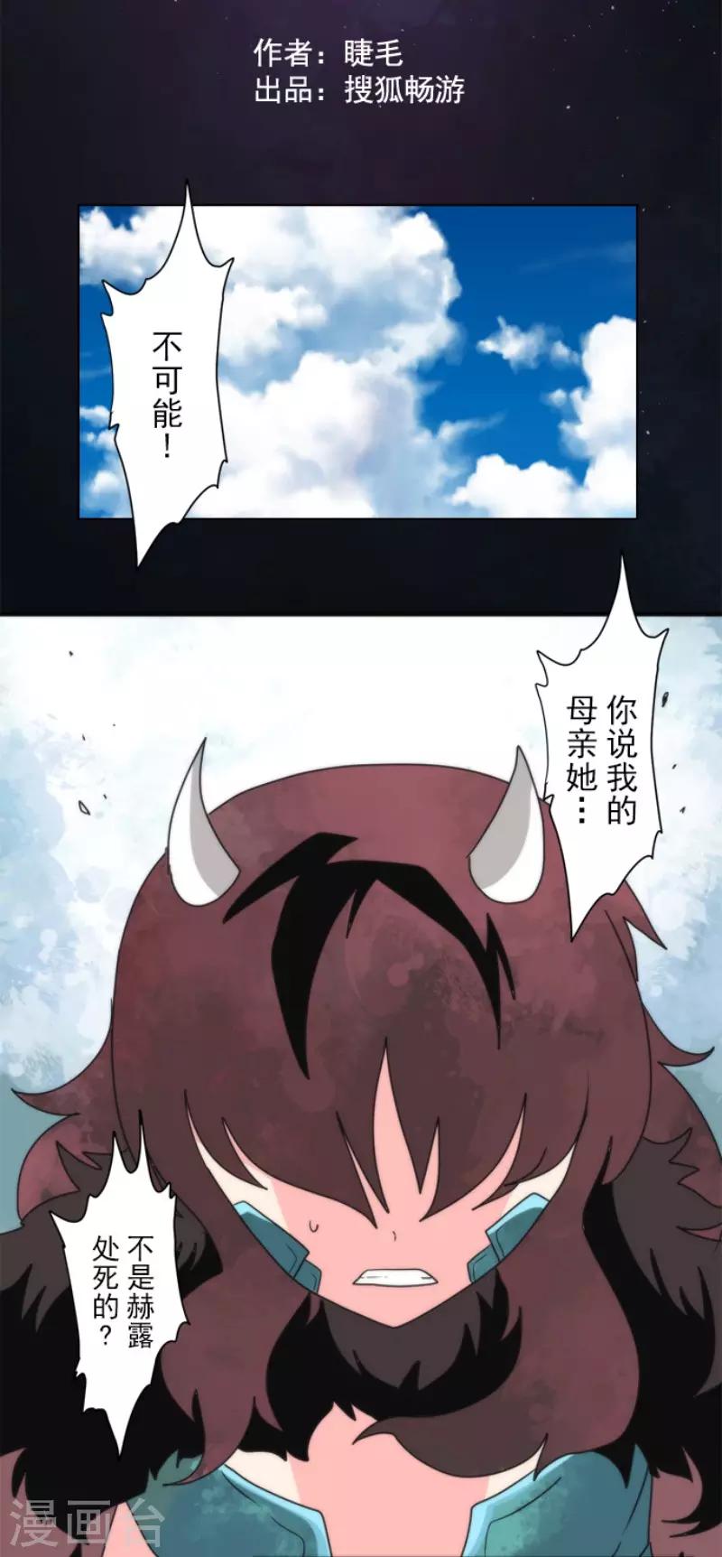 《负债魔王的游戏》第87话 道路尽头 第6页