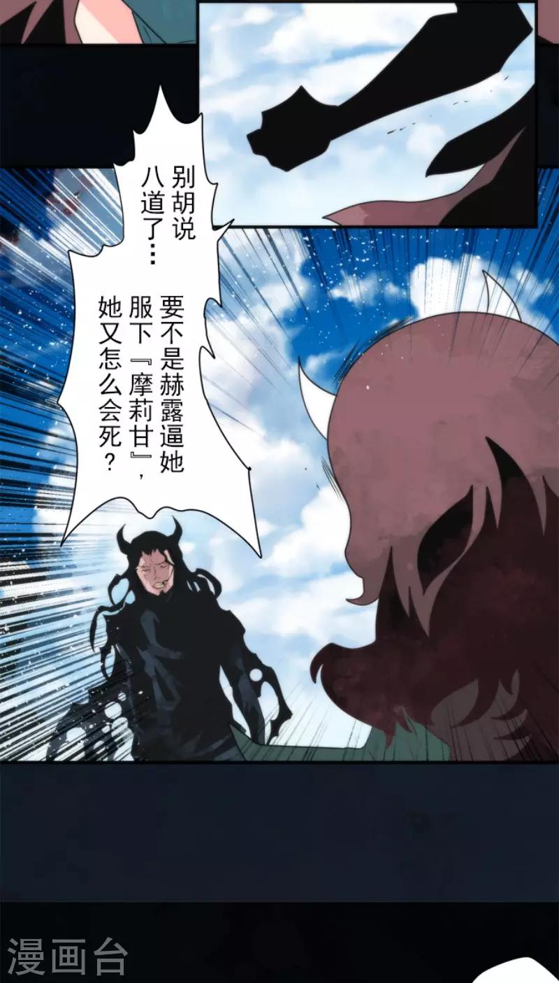 《负债魔王的游戏》第87话 道路尽头 第7页