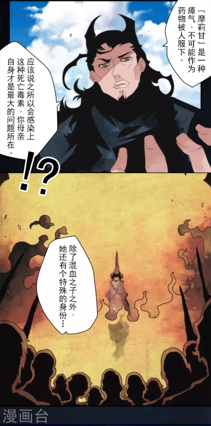 《负债魔王的游戏》第87话 道路尽头 第8页
