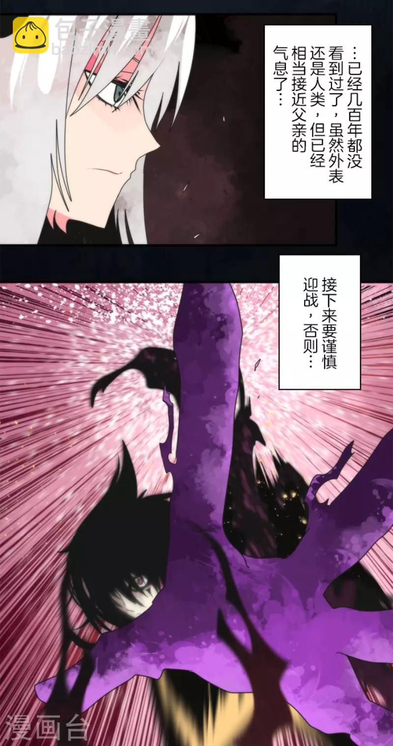 《负债魔王的游戏》第90话 最终决战2 第10页
