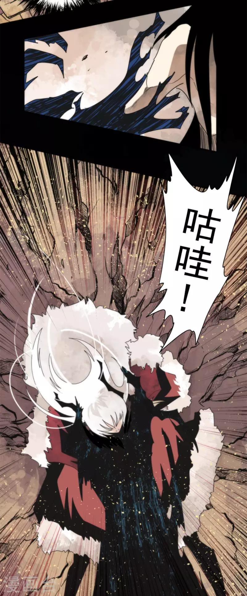 《负债魔王的游戏》第90话 最终决战2 第12页