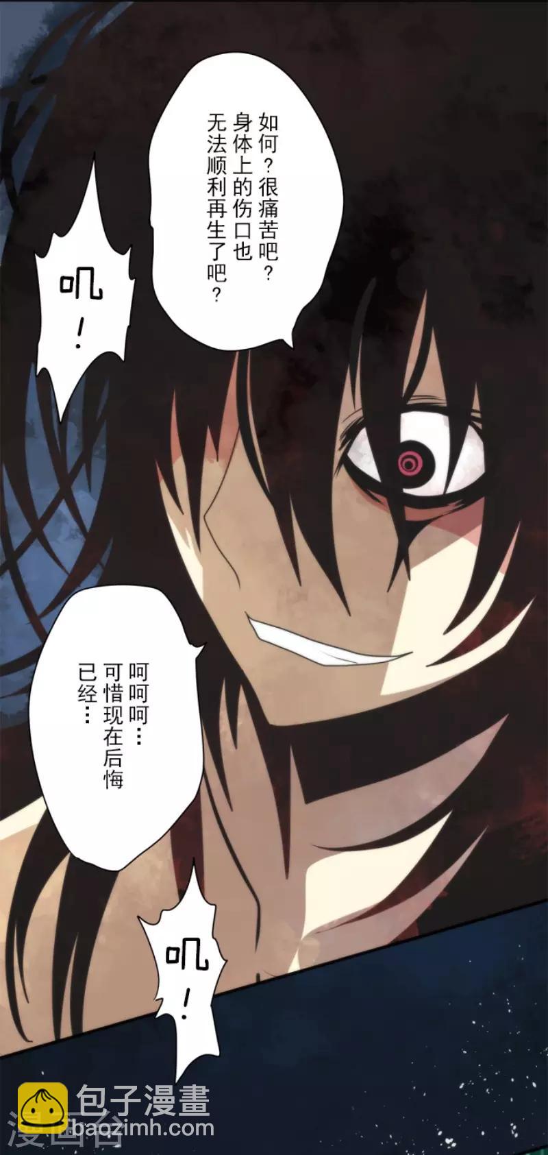 《负债魔王的游戏》第90话 最终决战2 第14页