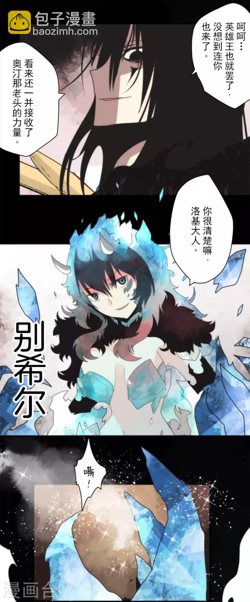 《负债魔王的游戏》第90话 最终决战2 第18页