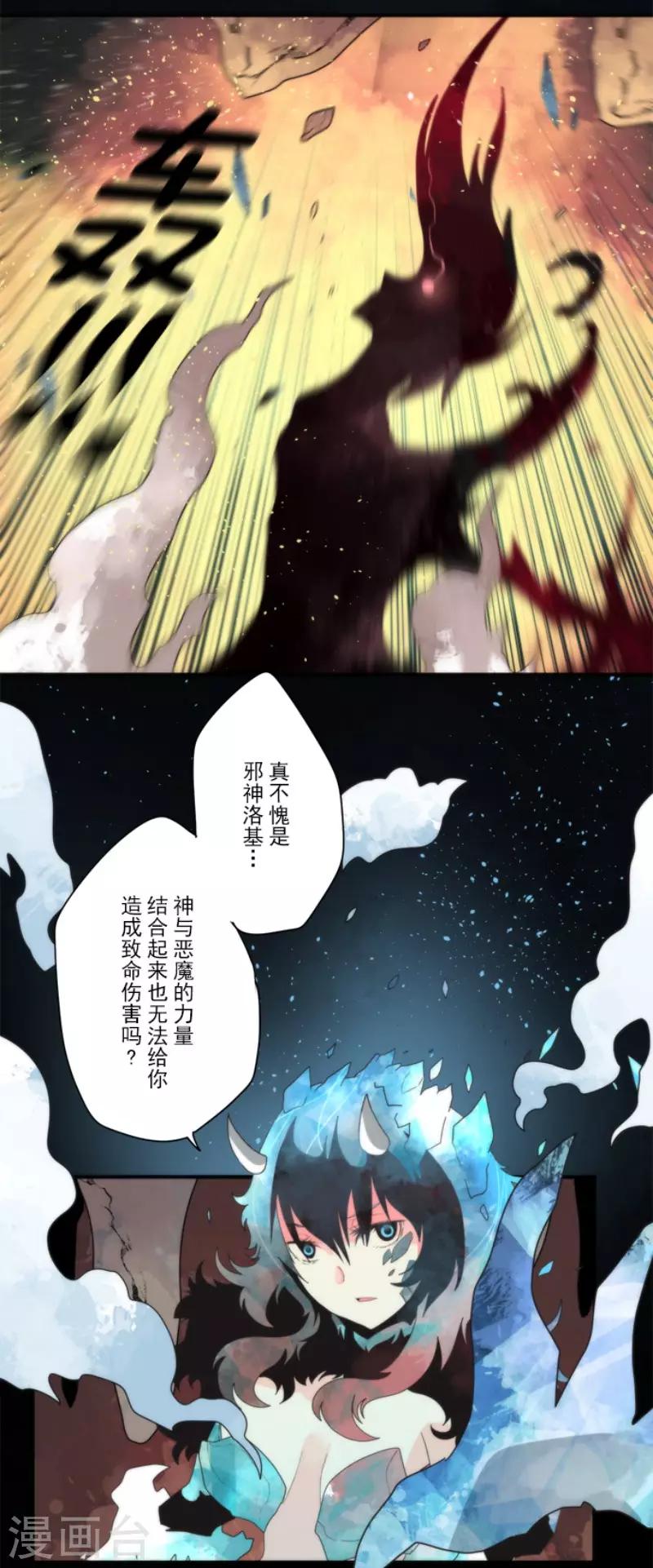 《负债魔王的游戏》第90话 最终决战2 第24页