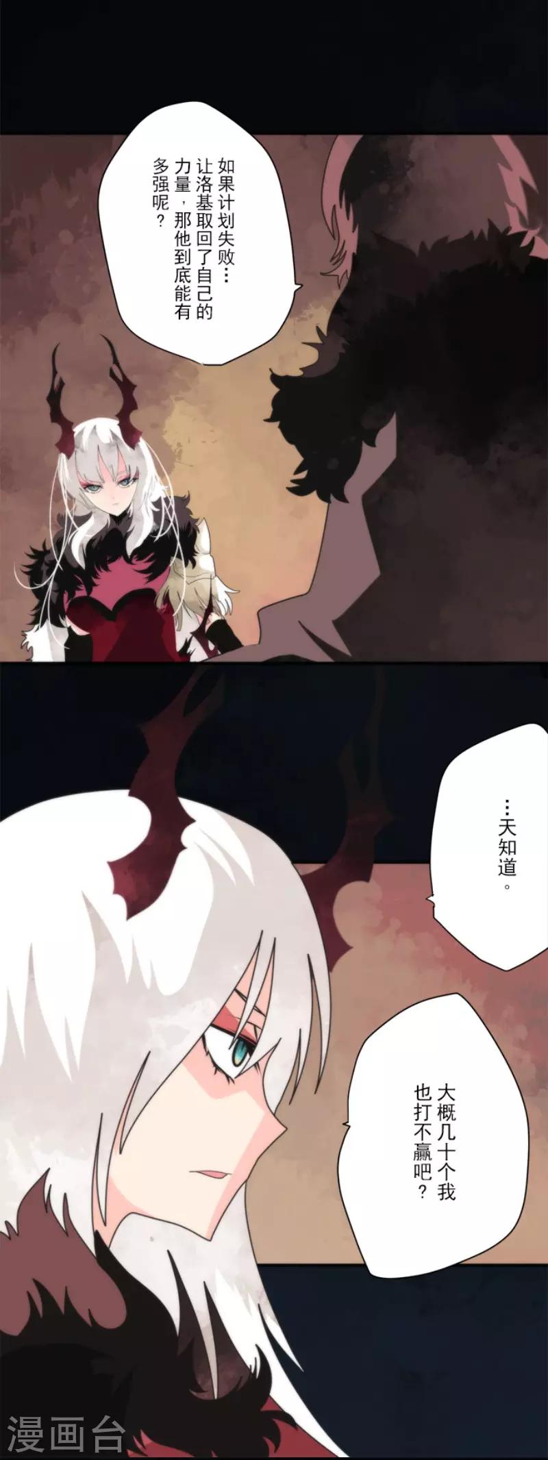 《负债魔王的游戏》第90话 最终决战2 第26页
