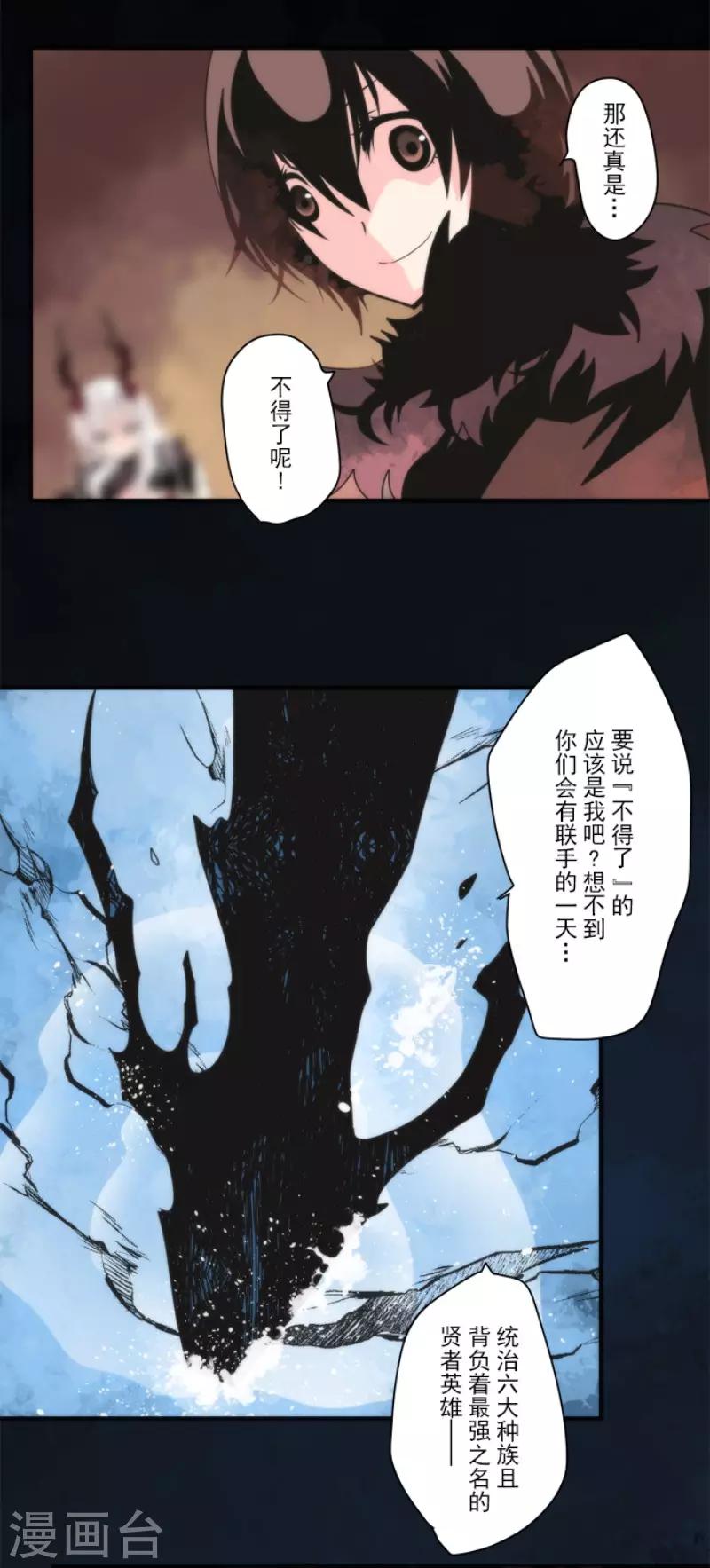 《负债魔王的游戏》第90话 最终决战2 第27页