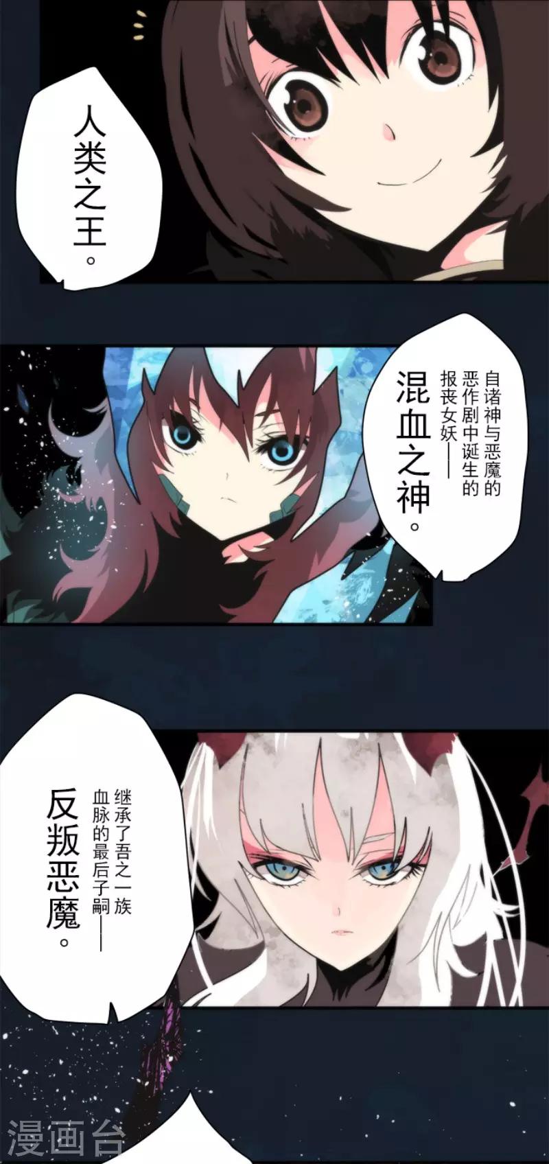 《负债魔王的游戏》第90话 最终决战2 第28页