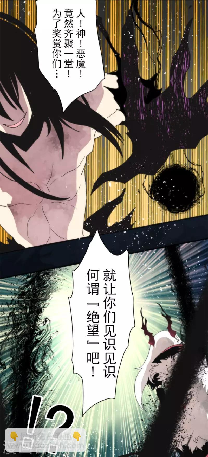 《负债魔王的游戏》第90话 最终决战2 第29页