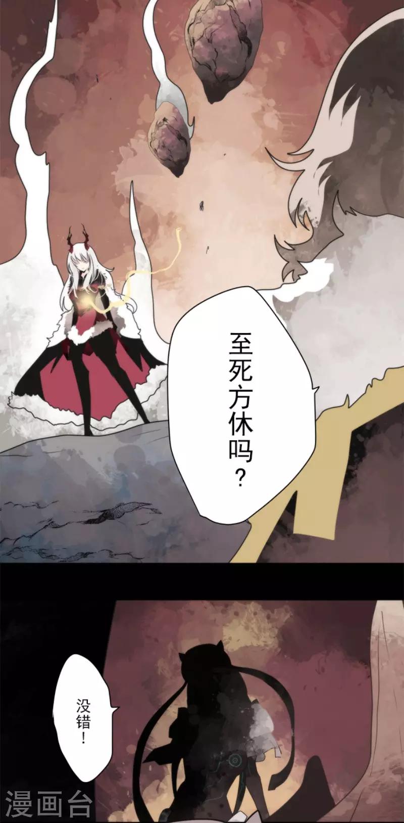 《负债魔王的游戏》第90话 最终决战2 第2页