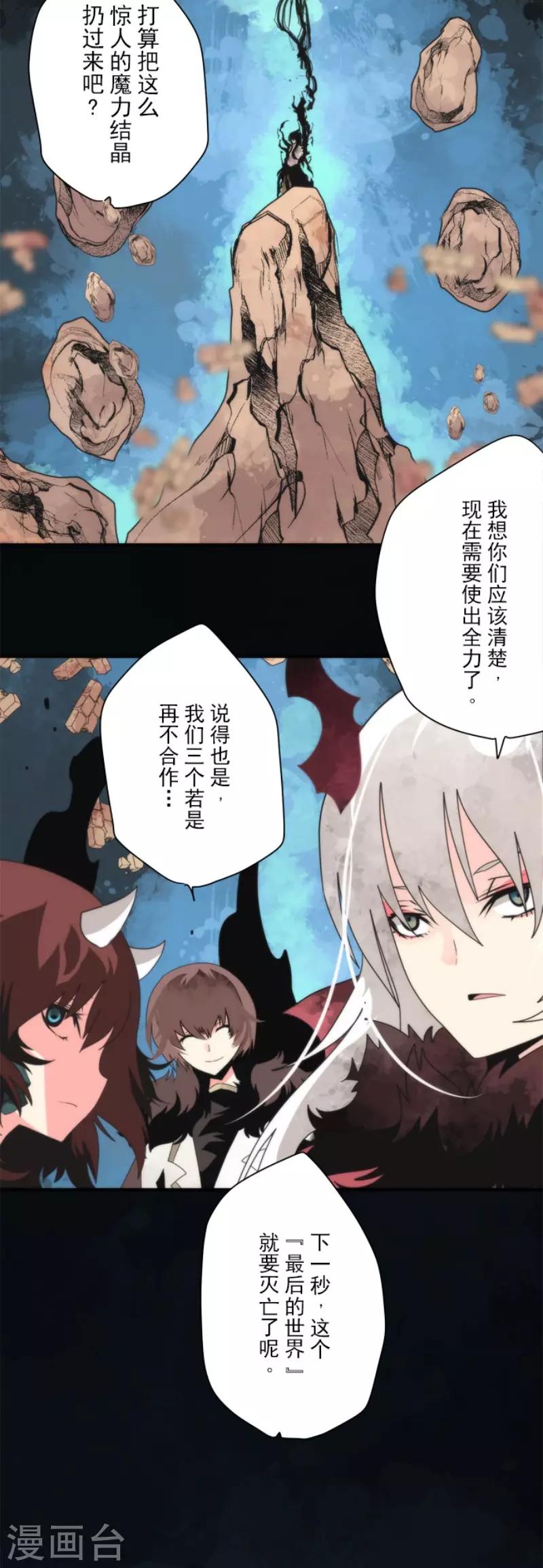 《负债魔王的游戏》第90话 最终决战2 第32页