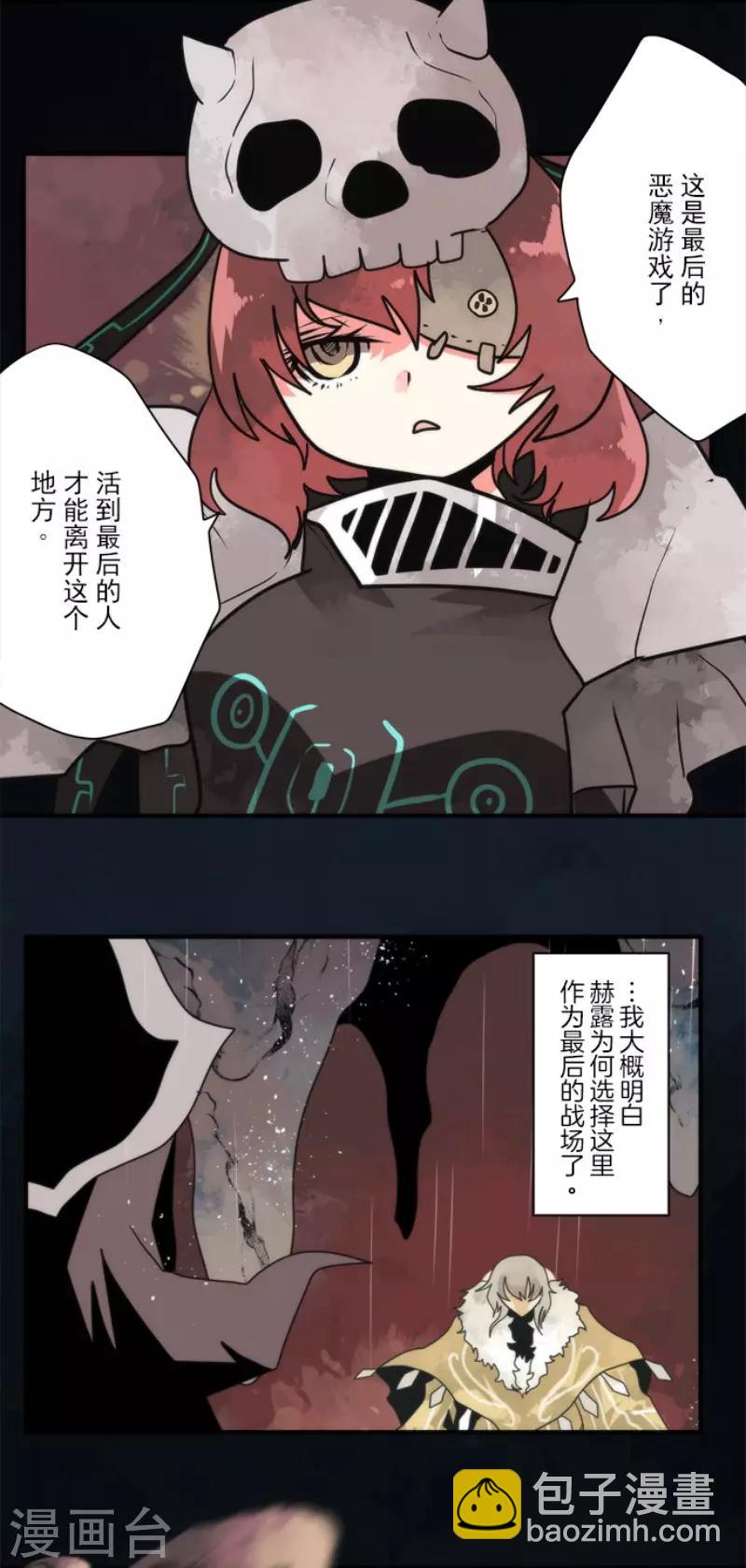 《负债魔王的游戏》第90话 最终决战2 第3页
