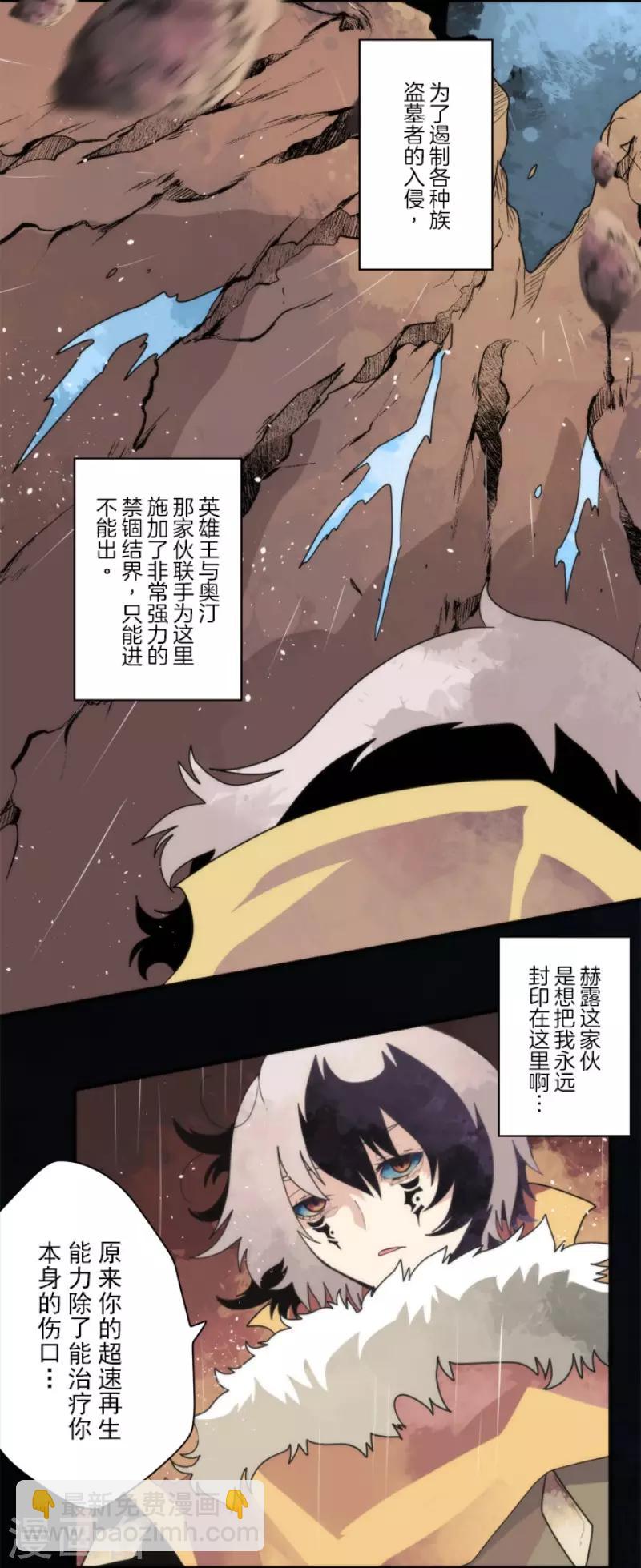 《负债魔王的游戏》第90话 最终决战2 第4页