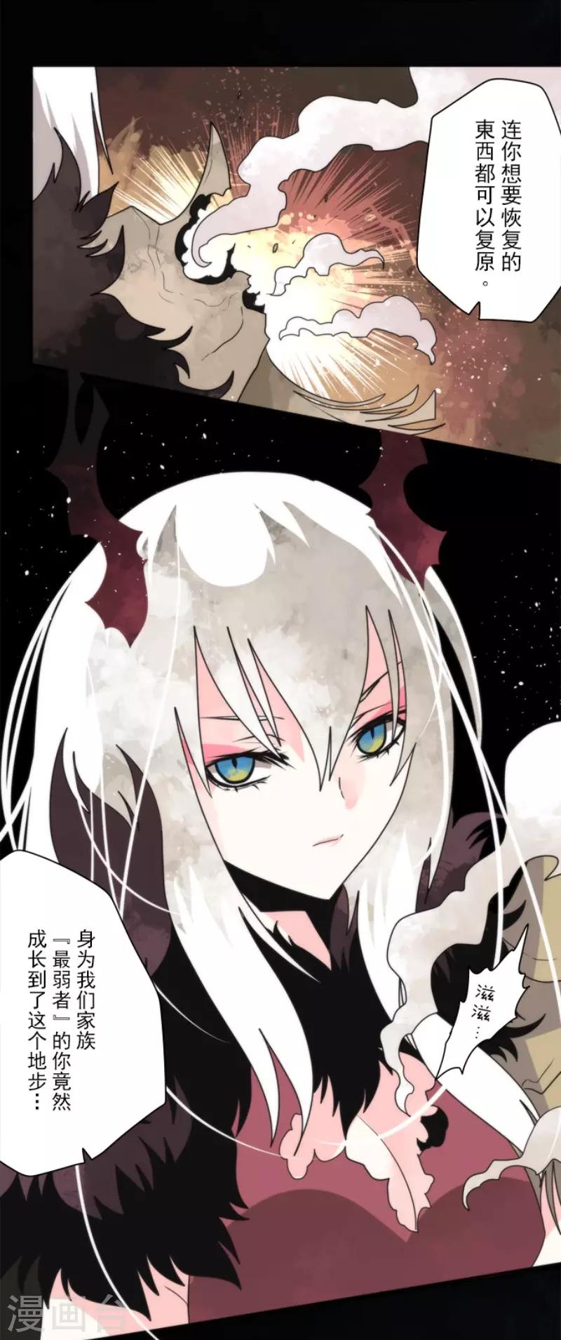 《负债魔王的游戏》第90话 最终决战2 第5页