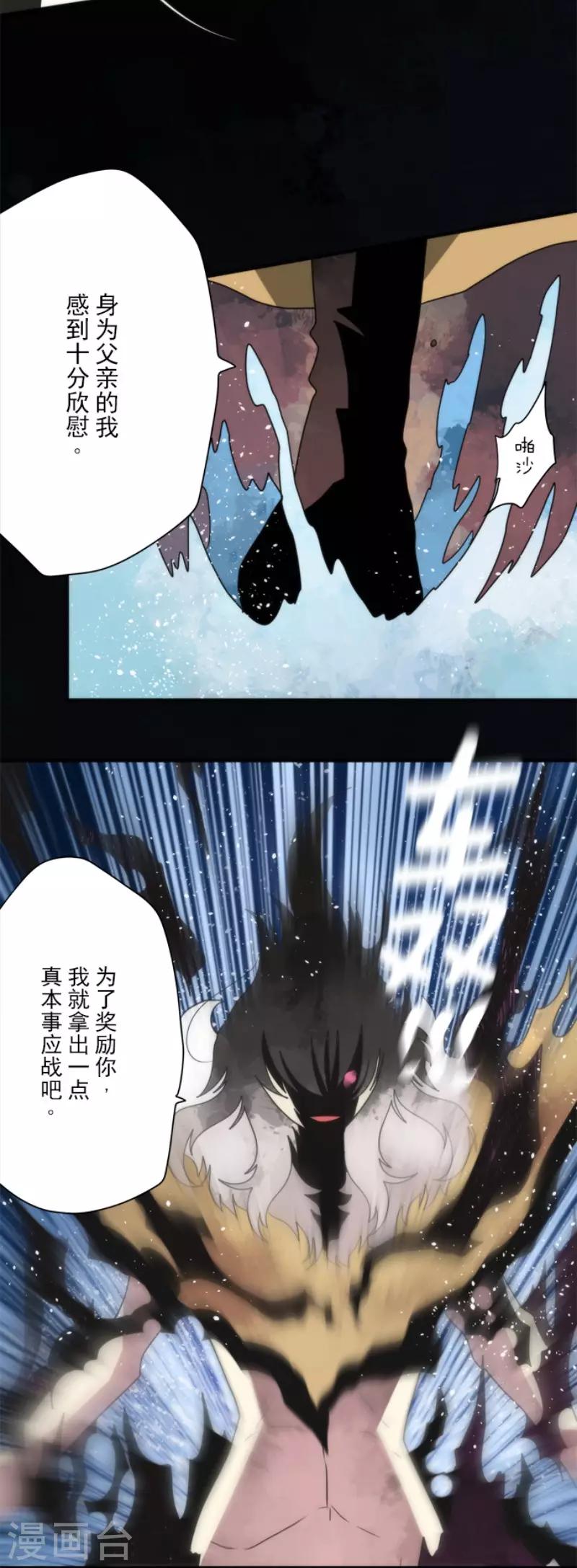 《负债魔王的游戏》第90话 最终决战2 第6页