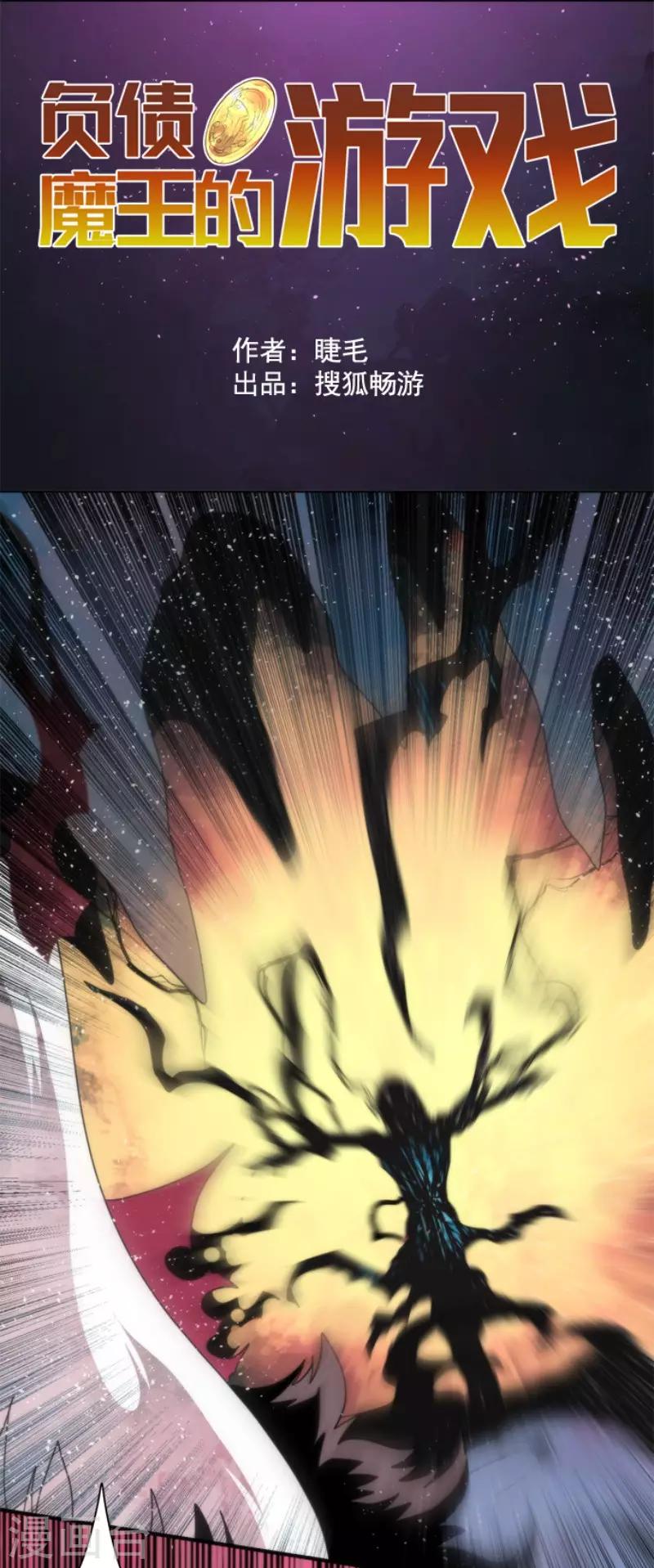 《负债魔王的游戏》第90话 最终决战2 第7页