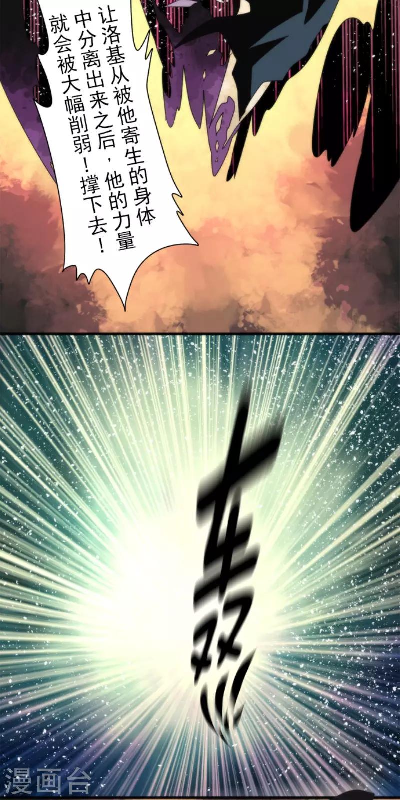 《负债魔王的游戏》第92话 最终决战4 第10页