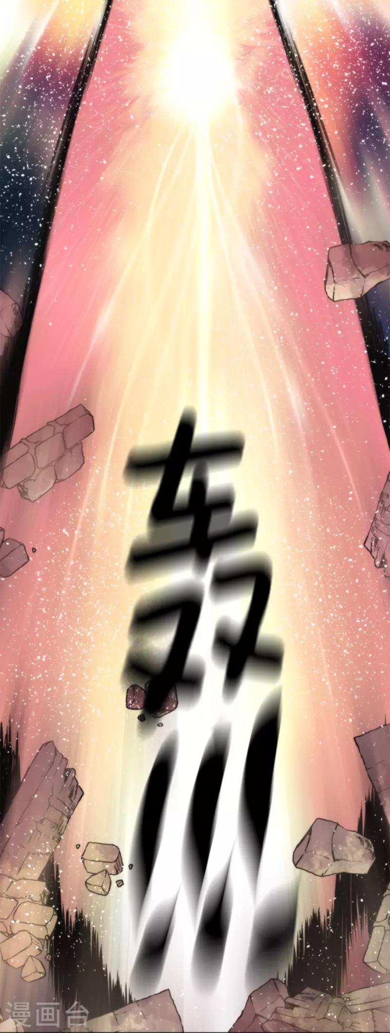 《负债魔王的游戏》第92话 最终决战4 第17页