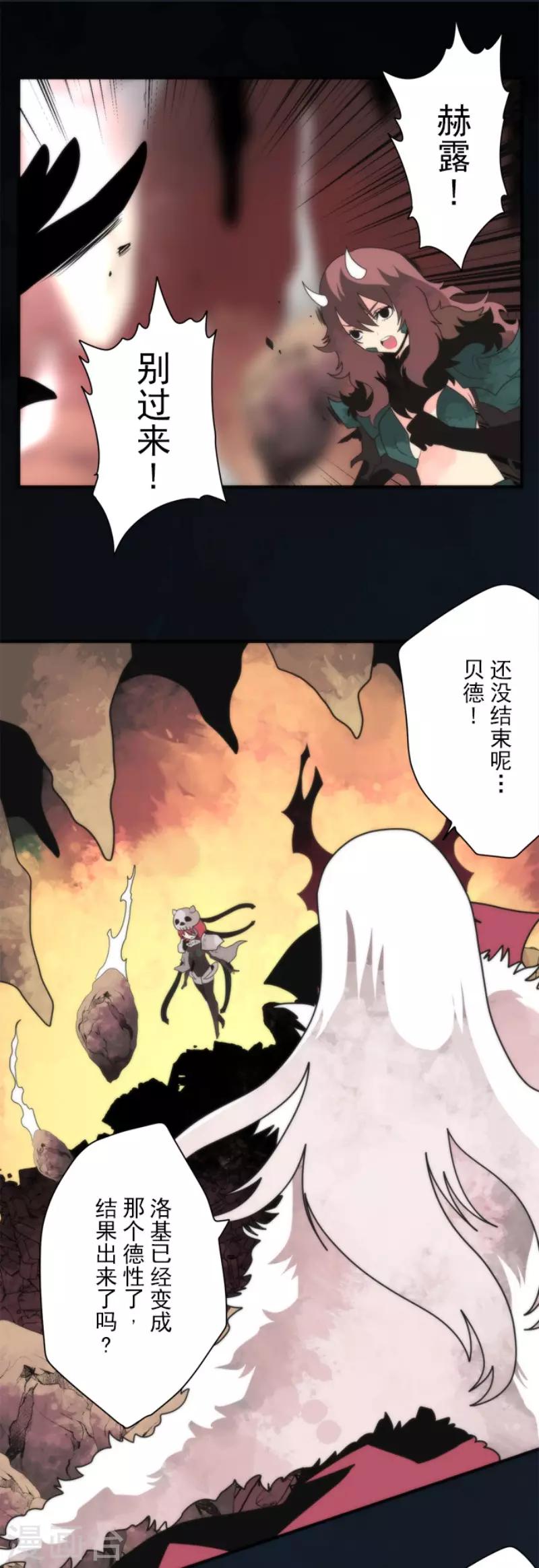 《负债魔王的游戏》第92话 最终决战4 第20页