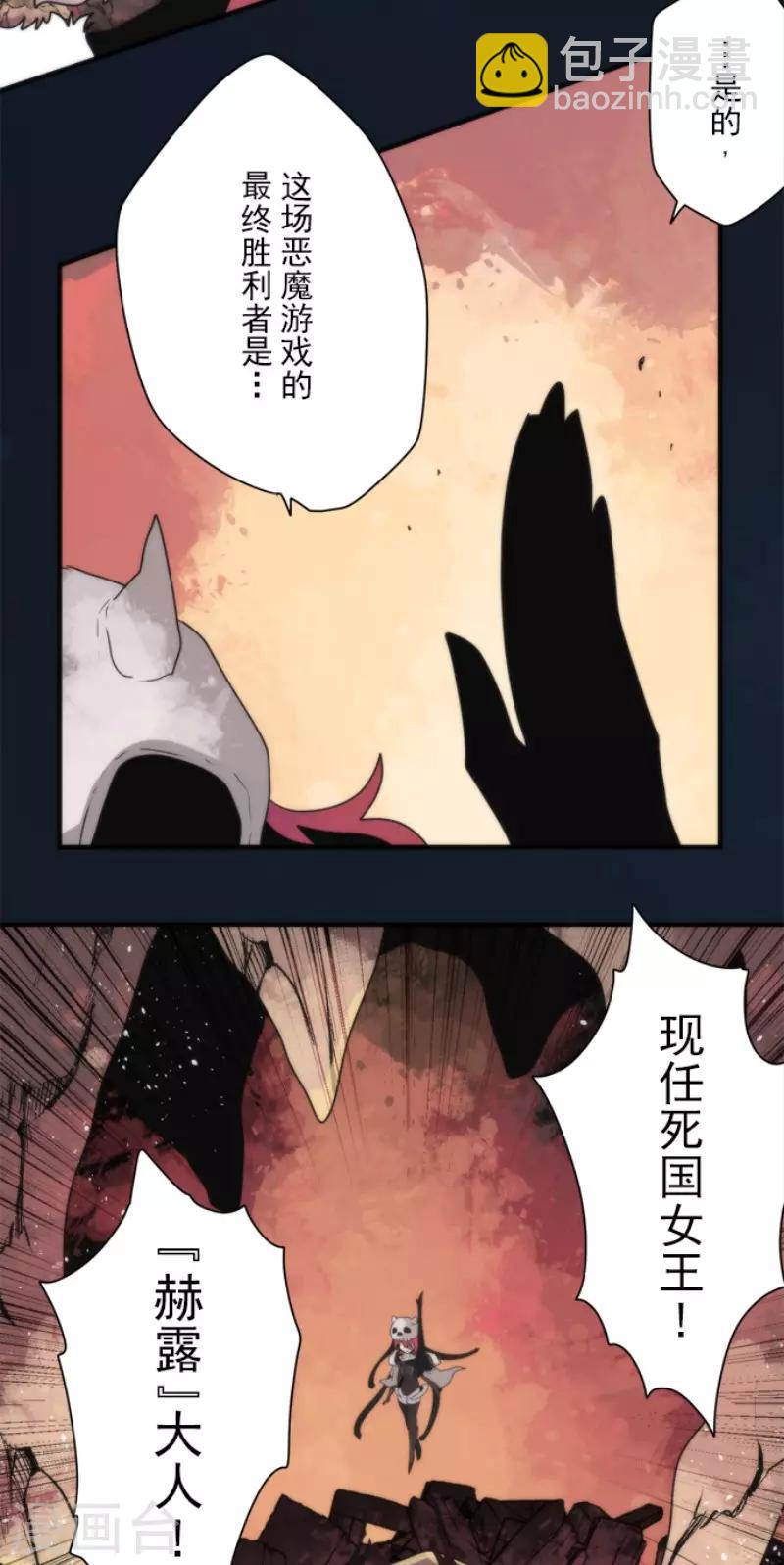 《负债魔王的游戏》第92话 最终决战4 第21页