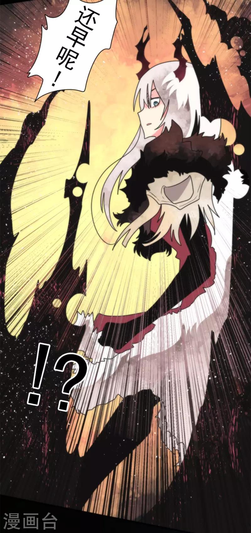 《负债魔王的游戏》第92话 最终决战4 第24页