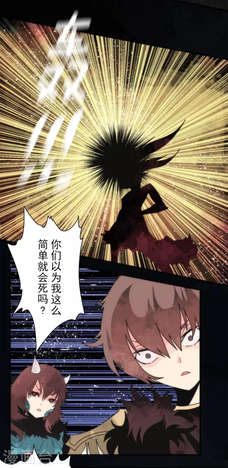 《负债魔王的游戏》第92话 最终决战4 第25页