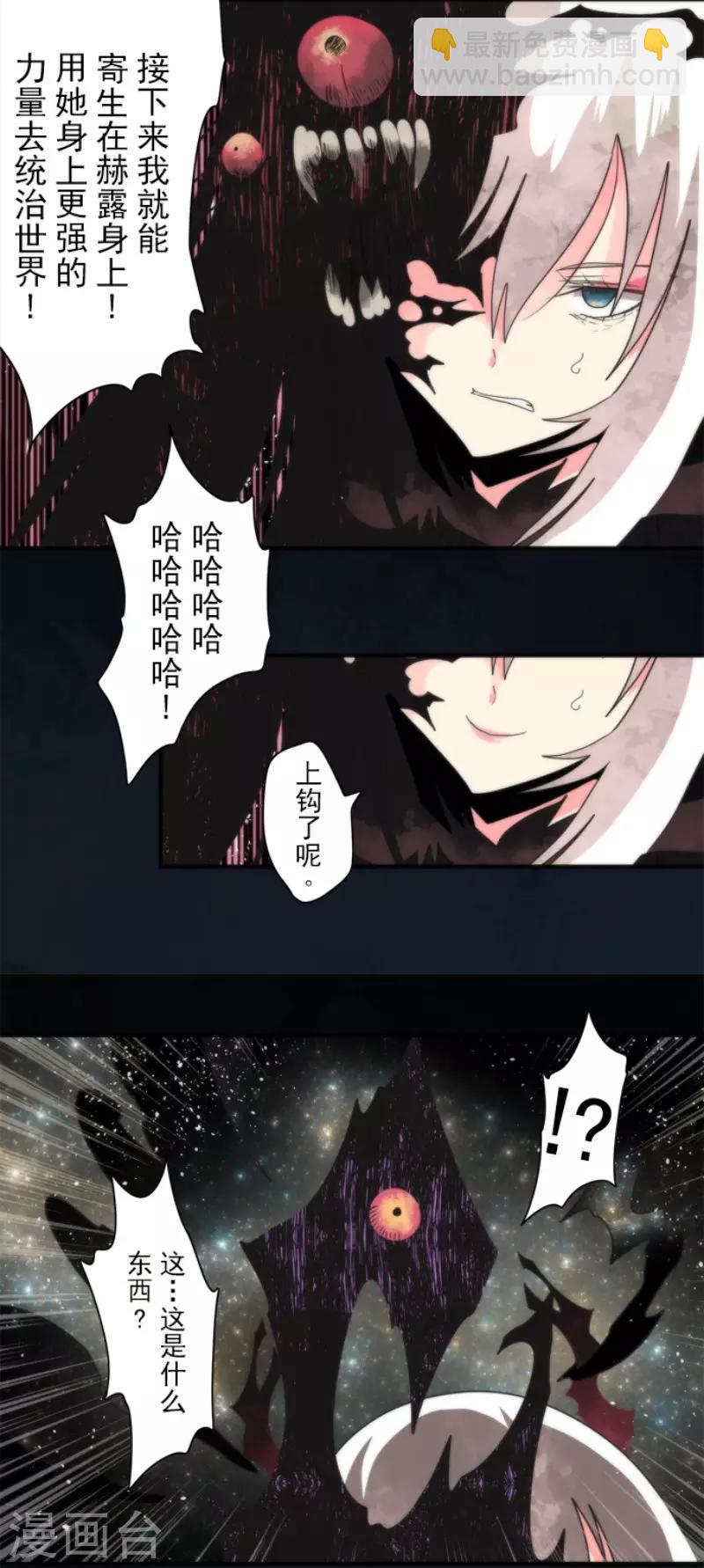 《负债魔王的游戏》第92话 最终决战4 第26页