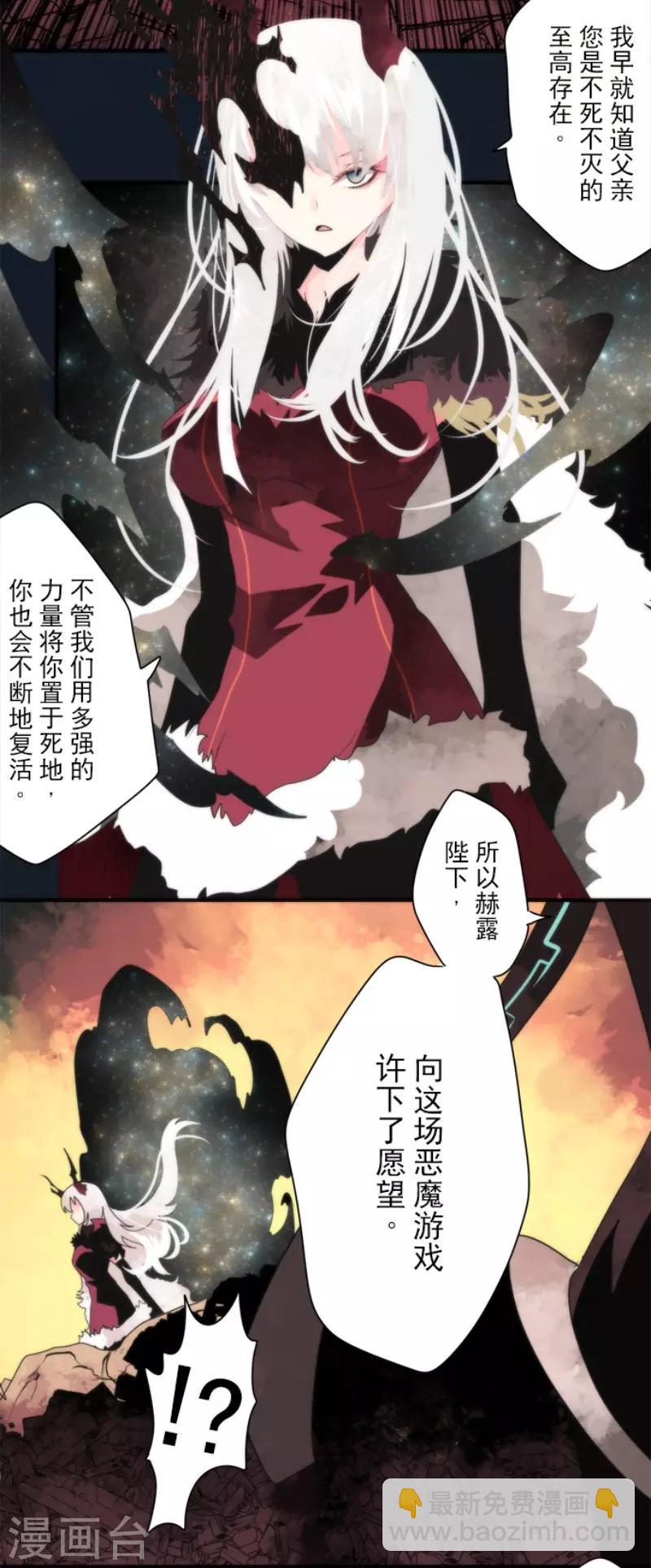《负债魔王的游戏》第92话 最终决战4 第28页