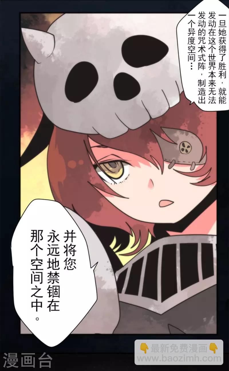 《负债魔王的游戏》第92话 最终决战4 第29页