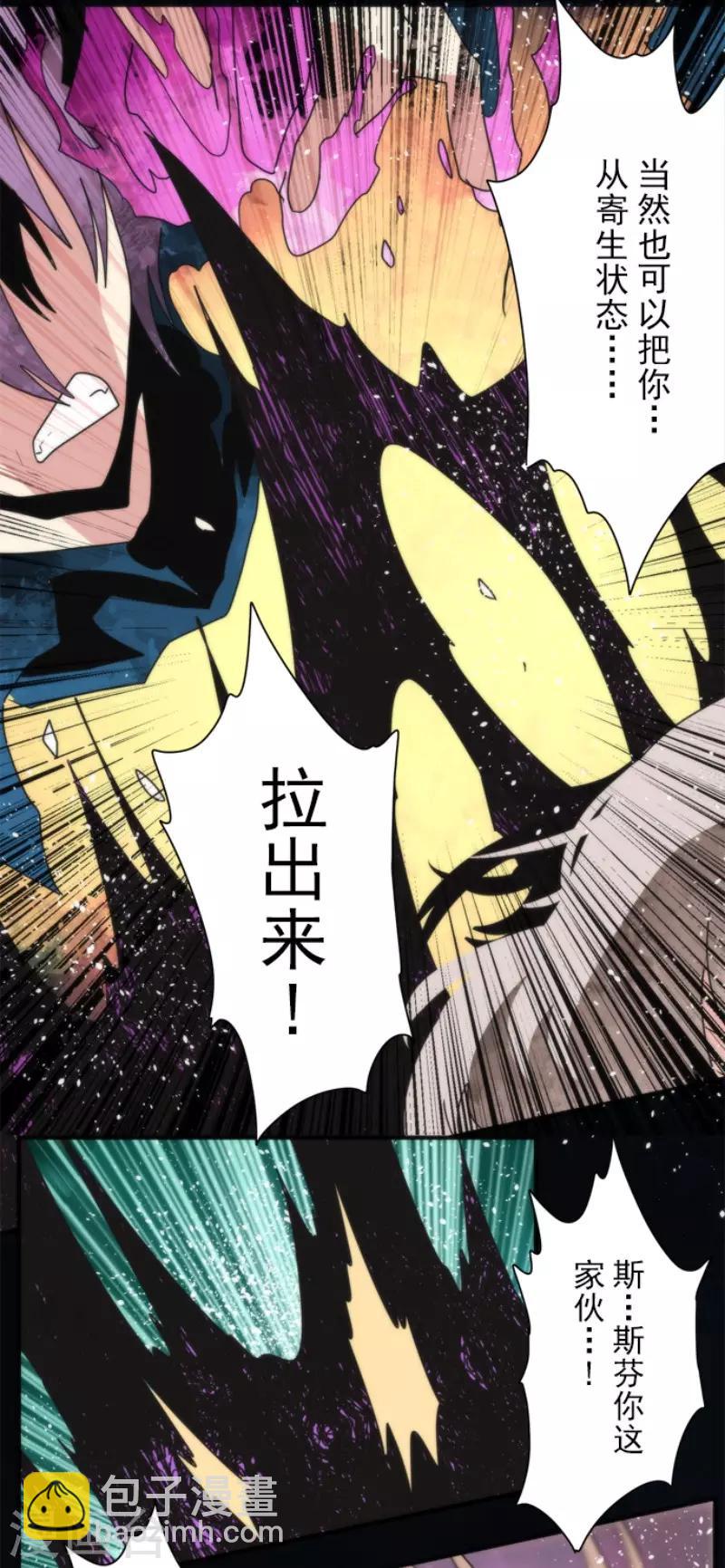 《负债魔王的游戏》第92话 最终决战4 第2页