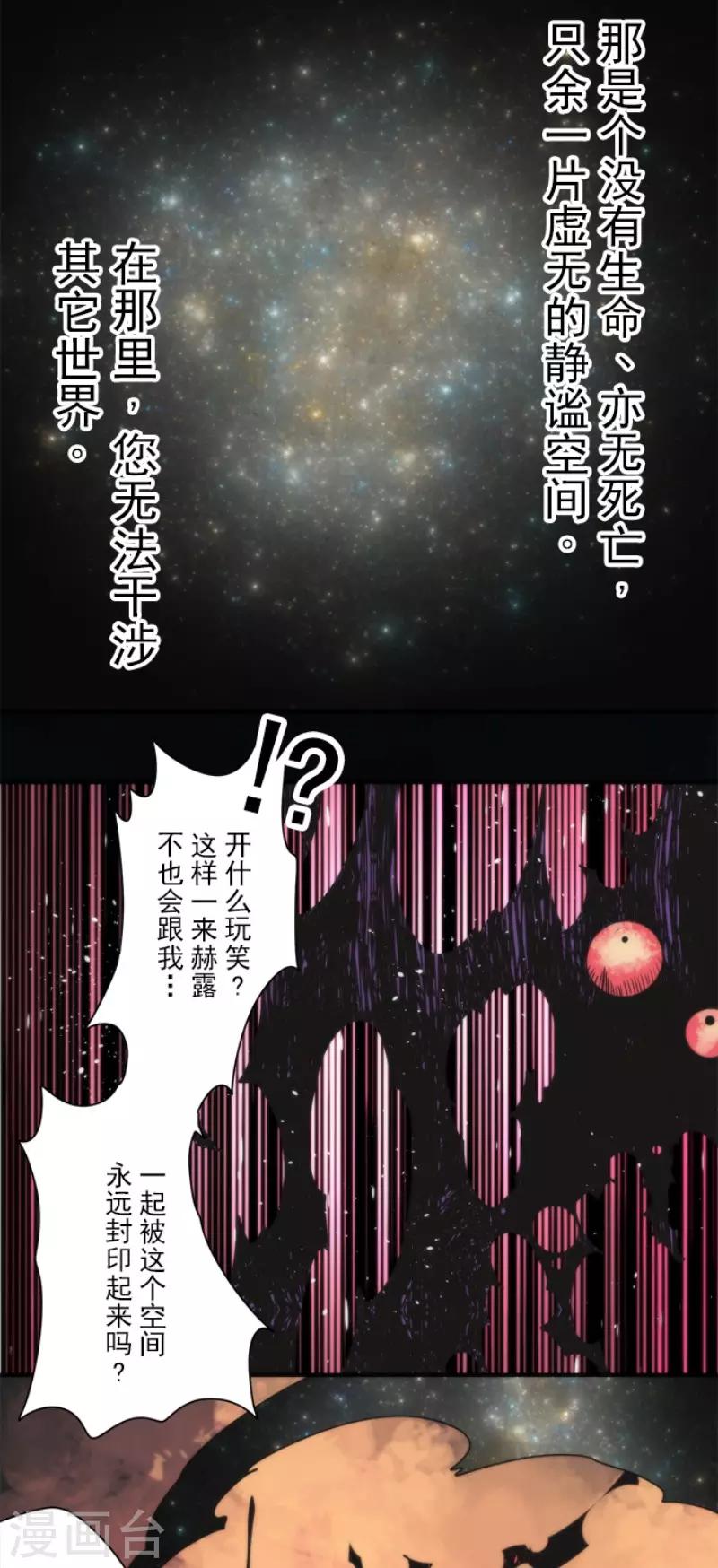 《负债魔王的游戏》第92话 最终决战4 第30页