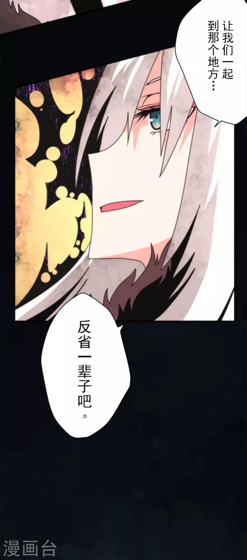 《负债魔王的游戏》第92话 最终决战4 第32页