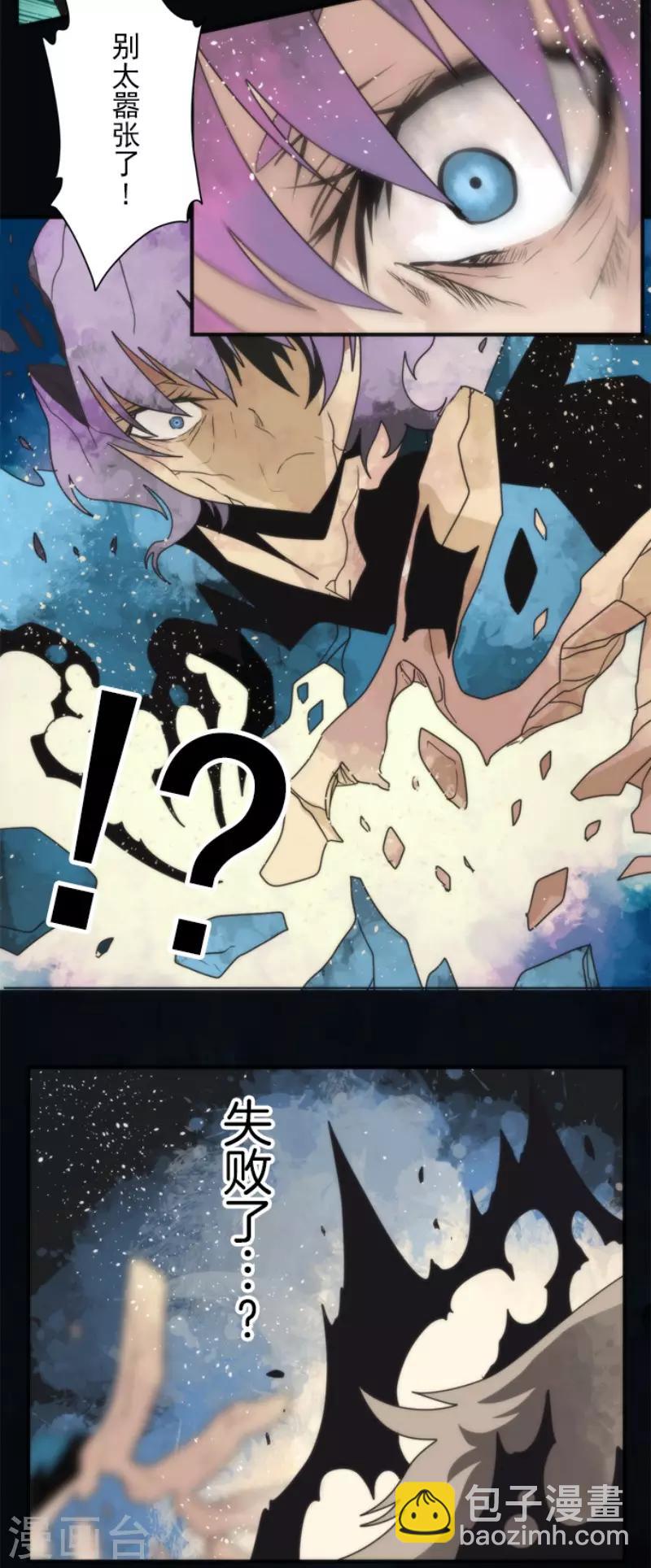 《负债魔王的游戏》第92话 最终决战4 第3页