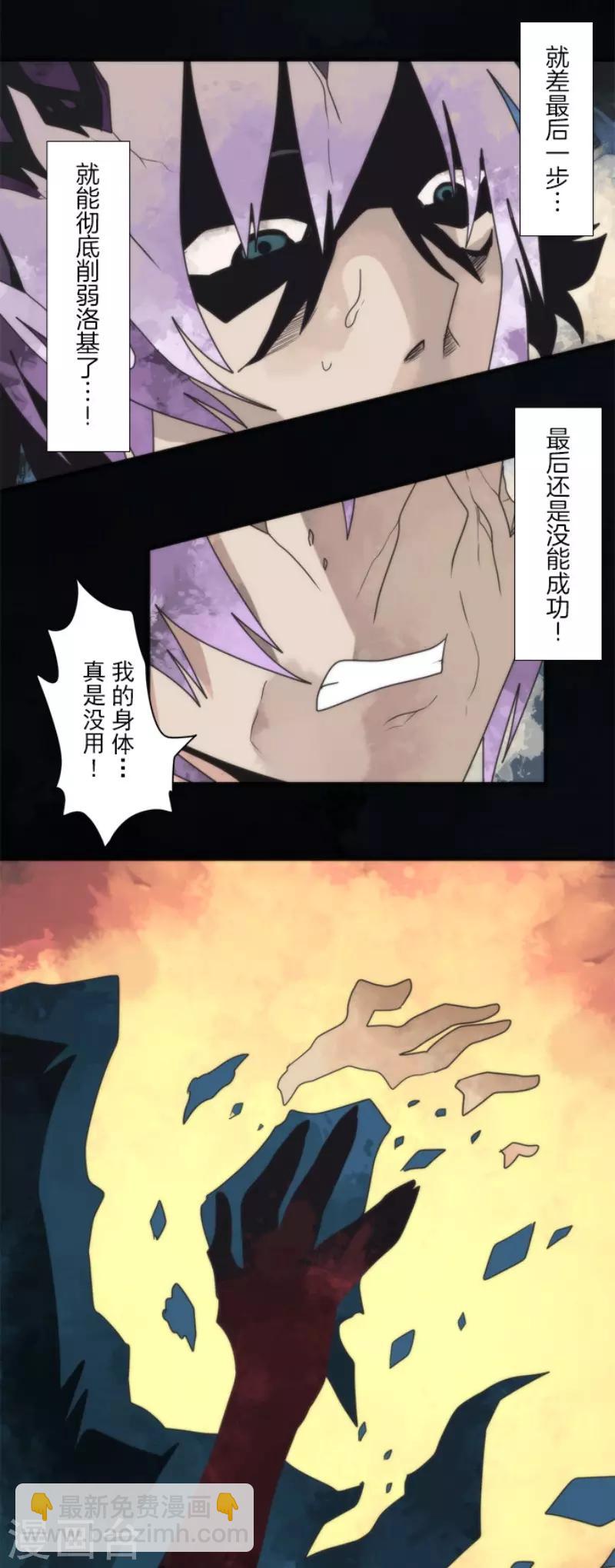 《负债魔王的游戏》第92话 最终决战4 第4页