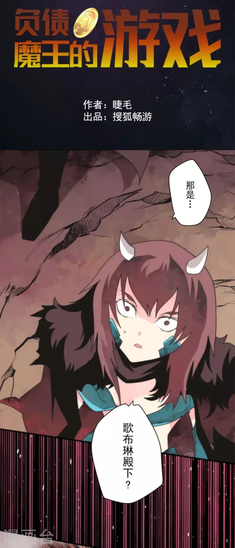 《负债魔王的游戏》第92话 最终决战4 第7页
