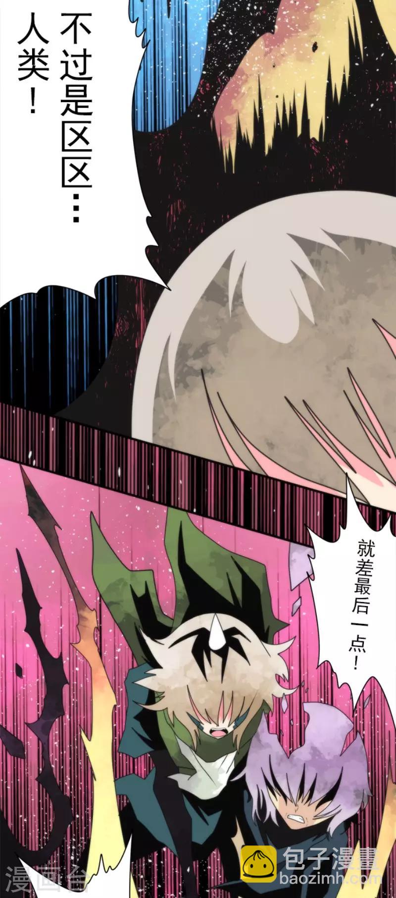 《负债魔王的游戏》第92话 最终决战4 第9页