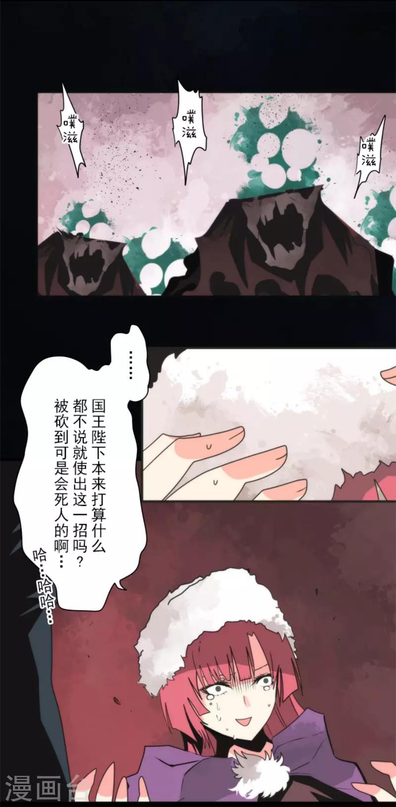 《负债魔王的游戏》第89话 最终决战1 第11页