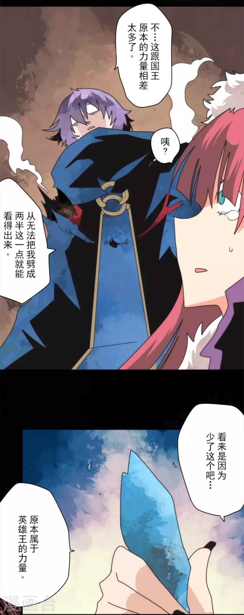 《负债魔王的游戏》第89话 最终决战1 第12页