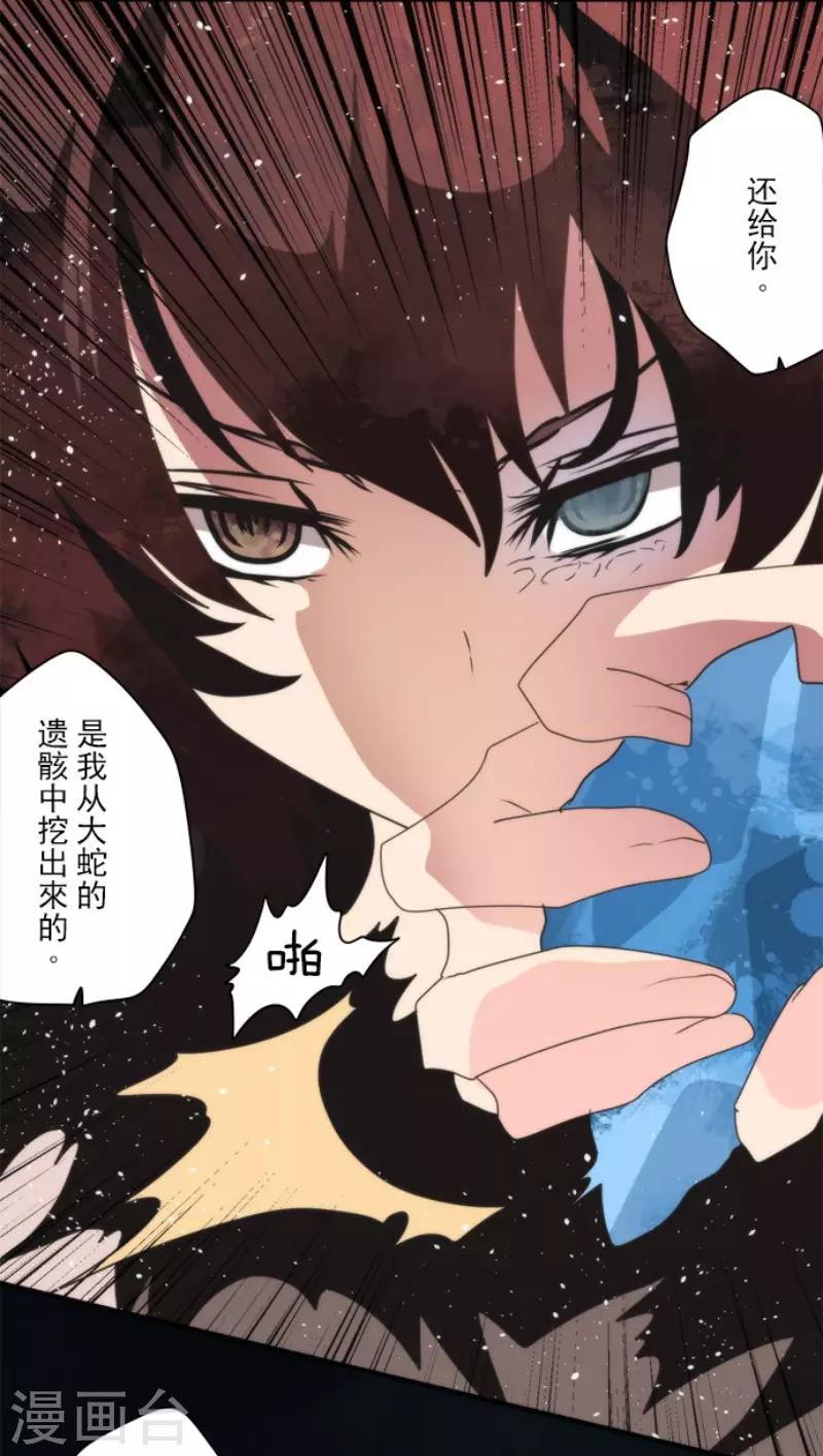 《负债魔王的游戏》第89话 最终决战1 第13页