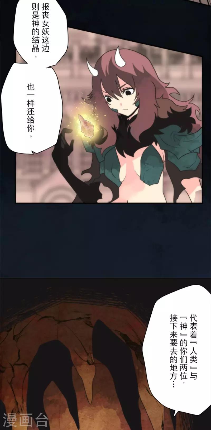 《负债魔王的游戏》第89话 最终决战1 第14页