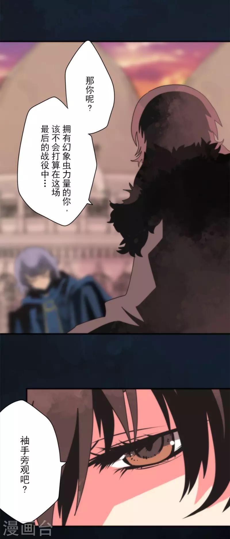 《负债魔王的游戏》第89话 最终决战1 第16页